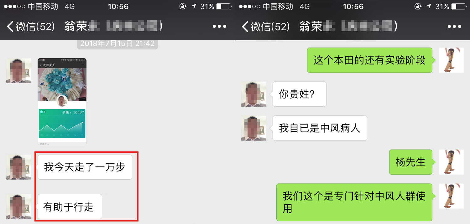 愛來奇腦中風偏癱使用者反饋23.jpg